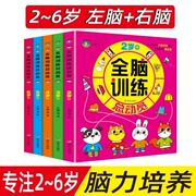 河马 全脑训练总动员全5册 幼儿亲子益智游戏书2-3-4-6岁宝宝智力开发幼儿园早教专注力思维训练儿童益智书 左右脑全脑训练早教书