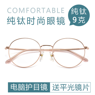 圆形眼镜框女款纯钛超轻眼镜架防辐射蓝光近视眼镜韩版潮眼睛框男