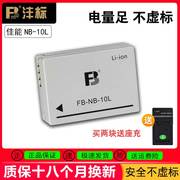 沣标NB-10L电池适用佳能G3X G15 G16 SX40 SX50hs SX60数码相机配件g1x锂电池 NB10L充电器套装