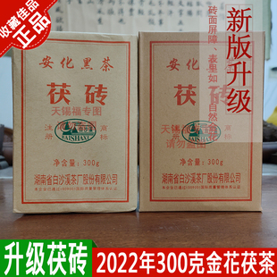 升级版白沙溪黑茶2022年300g金花茯砖茶正宗湖南安化茶叶茯茶盒装