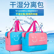 游泳包干湿分离女式手提韩国收纳包家庭旅行专用大容量健身洗漱包