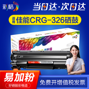 彩格适用佳能CRG-326硒鼓易加粉LBP-6200d 6230dw 6230dn黑色激光打印机晒鼓 多功能一体机硒鼓