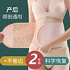 收腹束腰带产后产妇专用瘦小肚子塑身形，女束腹夏季薄款束缚塑腰封