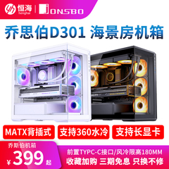 乔思伯D300D301白色海景房机箱