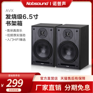 Nobsound/诺普声6.5寸音箱hifi发烧无源书架2.0环绕家用木质音响