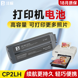 沣标NB-CP2LH电池佳能CP1500 CP1200炫飞CP1300 CP900 CP790 cp910 800打印机便携式Selphy系列770充电器套装
