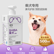 柴犬沐浴露专用杀菌除臭止痒护毛素宠物狗沐浴液洗澡用品持久留香