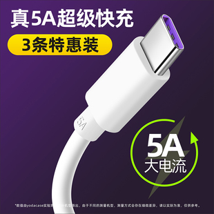 type-c数据线适用华为小米三星荣耀p9p10p20p30手机mate40prov9v10v20充电器线6mix2s加长5A快充tpc