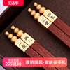 芙盼高档家用红木筷子，礼盒创意结婚礼物高级情侣套装定制刻字