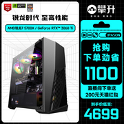 AMD锐龙主机R7 5700X/RTX3060/3060ti高端组装机游戏台式电脑