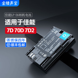 适用于佳能70D 7D 7D2相机电池LP-E6电池充电器适用于EOS佳能70D 7D 7D2单反canon微单数码套装非
