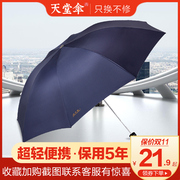天堂伞超轻便大号，加固双人折叠男女学生简约两用晴雨伞