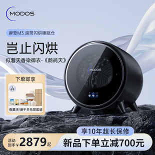 modos摩登物种m3闪烘仓小型滚筒，烘干机家用快速干衣服迷你干衣机