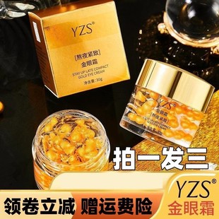 YZS熬夜紧致金眼霜30g莹润柔滑补水保湿充盈紧致滋润柔腻温和呵护