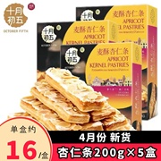十月初五麦酥杏仁条200g×5盒下午茶点心糕点食品休闲零食小吃