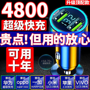 车载充电器4800双口超级快充汽车用点烟器一拖二USB手机闪充车充