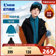 中国乔丹童装男童加绒外套，儿童冲锋衣三合一秋冬2023大童风衣