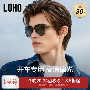 LOHO偏光墨镜男款开车专用飞行员框太阳眼镜男士钓鱼防紫外线眩光