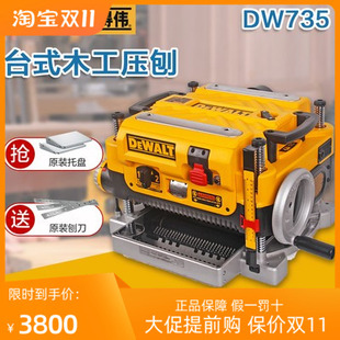 dewalt得伟dw735电动木工台刨多功能，自动刨木机，刨床电刨压刨平刨