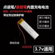 适用3.7V聚合物锂电池351455通用清华同方录音笔点读笔无线鼠标新