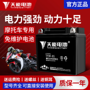 天能摩托车电瓶12v通用豪爵踏板本田125雅马哈助力车免维护蓄电池