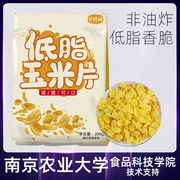 香脆玉米片