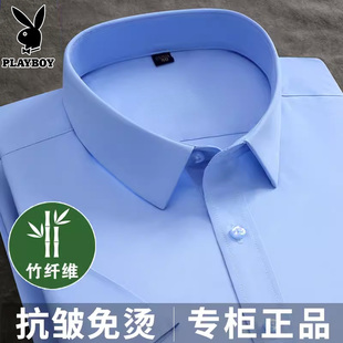 花花公子竹纤维免烫蓝色衬衫男士短袖长袖，夏季商务正装职业白衬衣(白衬衣)