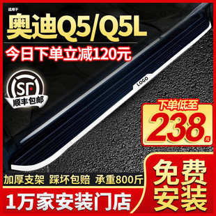 适用于奥迪Q5L脚踏板原厂改装专用11-24款奥迪q5迎宾侧踏板