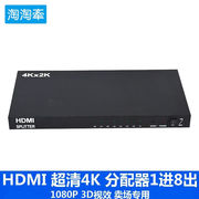 HDMI高清分配器1进8出4K*2K电视卖场拼接屏码流仪机顶盒分配器一
