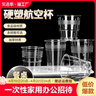 一次性航空杯家用水杯茶杯太空杯透明硬塑料直筒杯250ml加硬耐热