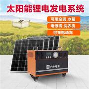 太阳能发电机系统家用全套220v光伏发电板户外电池板太阳能蓄电池