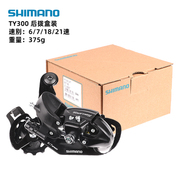shimano山地自行车ty300后拨变速器678速通用拨链器