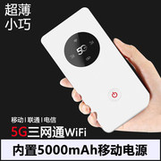 5G随身WiFi 无线路由器 5G MiFi 三网通 内置5000毫安移动电源