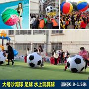 特大号沙滩球充气足球水上玩具球幼儿园游戏道具公司团建沙滩排球