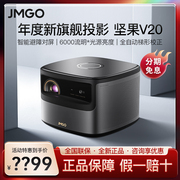 JmGo/坚果 V20投影仪 家用高清1080P投影机白天直投客厅大屏