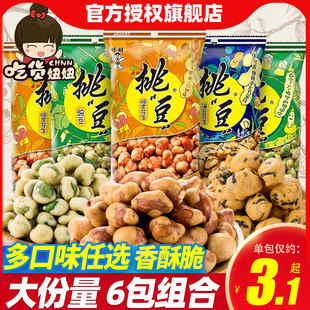 旺旺挑豆50gX6包海苔脆皮花生豌豆蚕豆休闲零食小吃坚果炒货年货