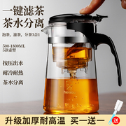 茶壶泡茶杯家用茶具茶水，分离过滤冲泡茶器玻璃，耐高温泡茶壶飘逸杯
