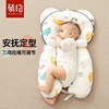 婴儿枕头定型枕防偏头扁头矫正头型，新生安抚定形枕宝宝纠正睡抱枕