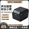 思普瑞特SP-POS8810热敏打印机80mm自动切蓝牙餐饮饭店菜单美团外卖收银后厨声光报警SPRT网口厨房打印机