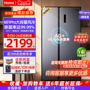 奥马601pro对开门双开门冰箱家用大容量一级能效变频风冷无霜冰箱