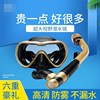 潜水镜呼吸管儿童成人浮潜三宝，面镜罩装备高清护鼻防水游泳眼镜可