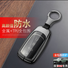 奇瑞探索06钥匙套1.6T金属