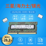 笔记本内存条DDR3/3L 三星海力士镁光  2G 4G 8G单条拆机主板