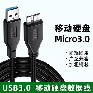 适用于移动硬盘数据线usb3.0传输线，三星m3portable500g1tb2tbsandisk闪迪科硕爱国者忆捷莱斯