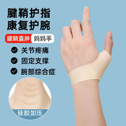 腱鞘护腕手腕保护套薄炎大拇指护具预防手指关节疼痛