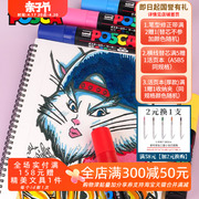 日本UNI三菱pc-17k粗头水性马克笔手绘平头记号笔涂鸦绘画广告笔