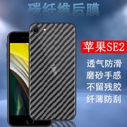 昌想适用苹果4后膜iphone5手机背膜4s，碳纤维保护膜5s半透明se1防刮滑抗指纹第二代后壳软贴纸se2磨砂四五贴模