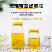 1斤2斤装蜂蜜玻璃瓶密封防漏圆形酱菜瓶装蜜糖的空瓶子罐头瓶