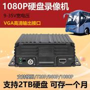 1080P车载四路监控硬盘录像机高清客车货车记录仪大巴影像系统24V