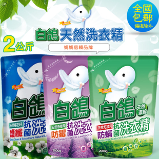 台湾进口白鸽洗衣液补充包防螨抗菌洗衣精机洗衣物防静电护理